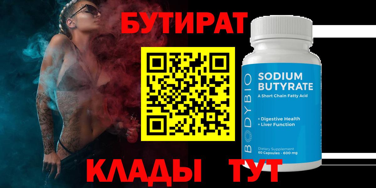 БУТИРАТ оксана  Вход с VPN  Саянск 