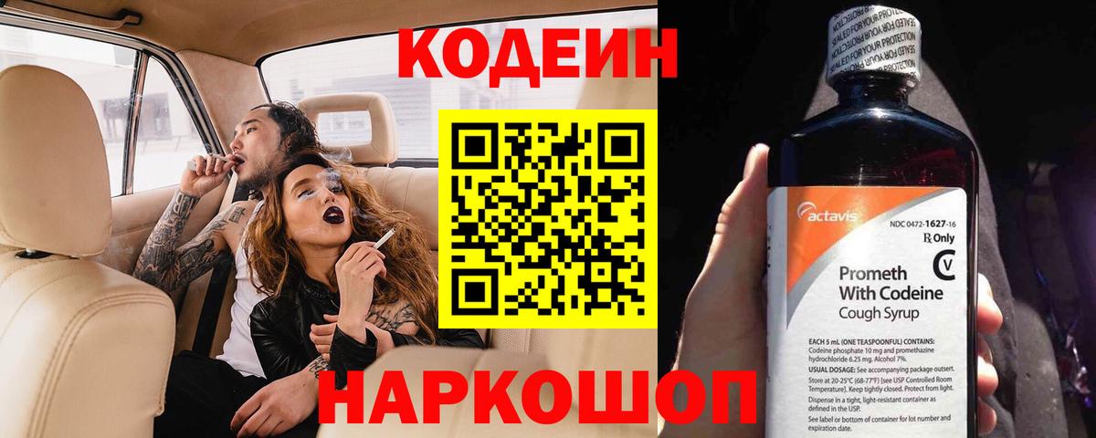 Кодеиновый сироп Lean Purple Drank  Вход с VPN  Кодеиновый сироп Lean напиток Lean (лин)  как найти   Саянск 