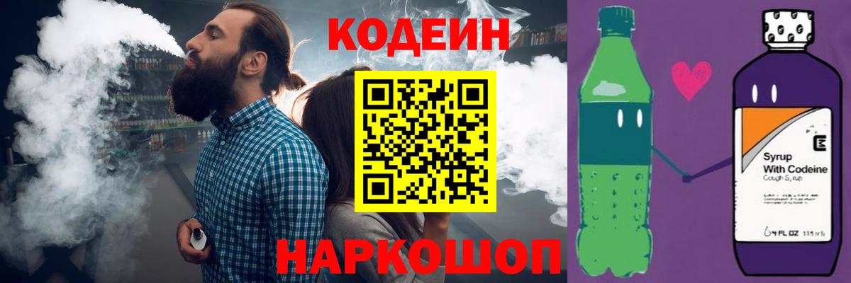 Кодеиновый сироп Lean Purple Drank Саянск