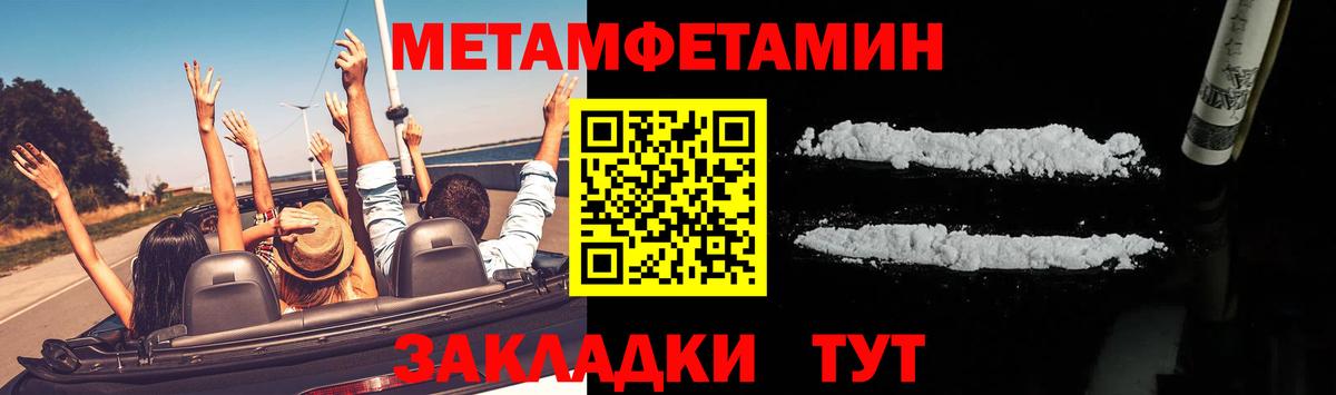 Первитин Methamphetamine Саянск